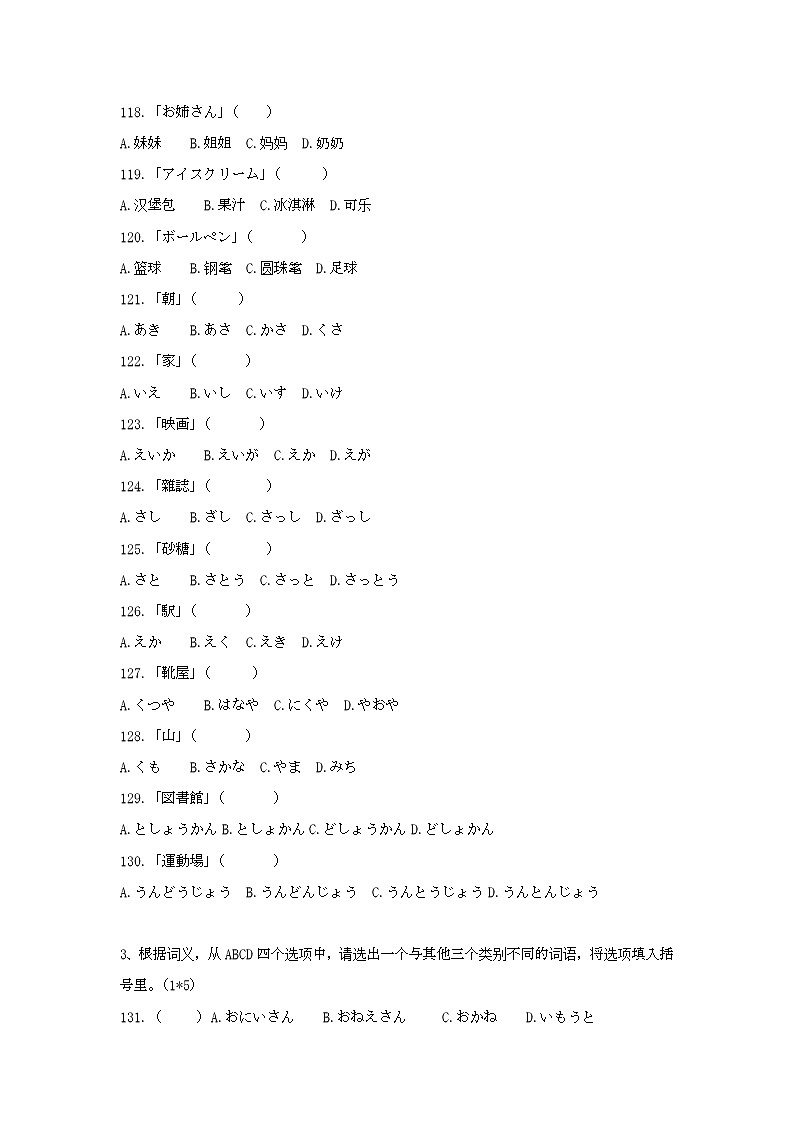 2023宿迁泗阳县实验高级中学高一上学期第一次调研日语试题含听力含答案03