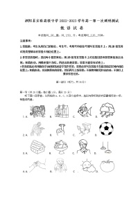 2023宿迁泗阳县实验高级中学高一上学期第一次调研俄语试题含答案