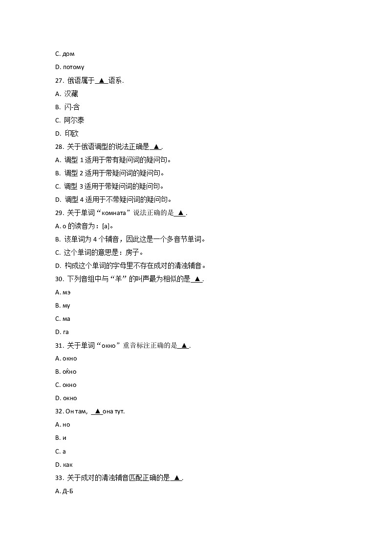 2023宿迁泗阳县实验高级中学高一上学期第一次调研俄语试题含答案03