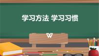 初中学习方法主题班会