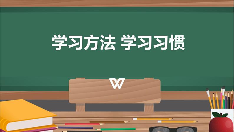 初中学习方法主题班会第1页