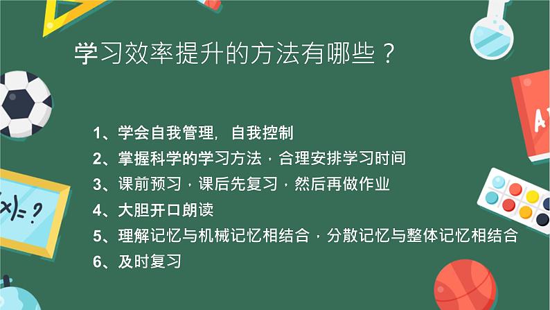 初中学习方法主题班会第2页