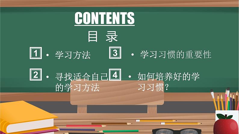 初中学习方法主题班会第3页