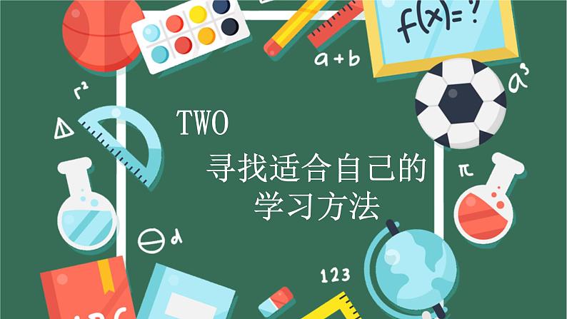 初中学习方法主题班会第7页