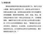 珍爱生命，远离毒品禁毒安全教育主题班会PPT课件