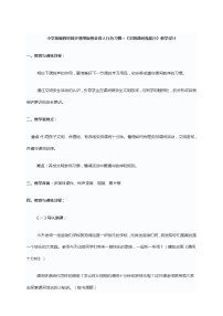 小学拓展教材同步通用版班会育人行为习惯--《文明课间我能行》教学设计