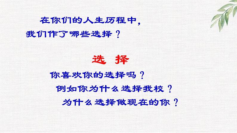 中小学生励志主题班会课件《调整目标，把握成功》第2页