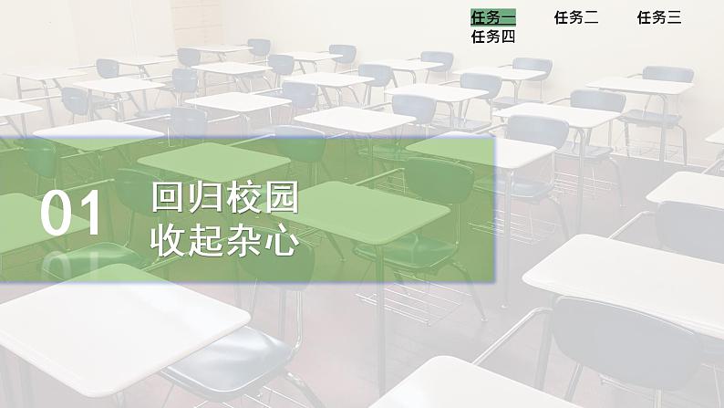 开学第一课主题班会课件03