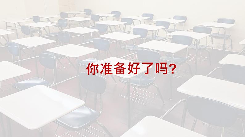 开学第一课主题班会课件06