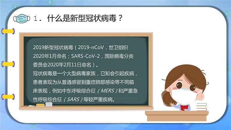 中学开学校园疫情防护主题班会课件04