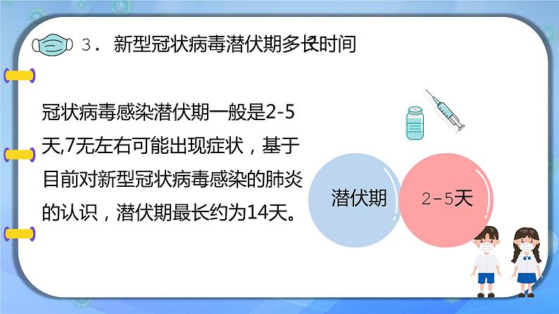 中学开学校园疫情防护主题班会课件06