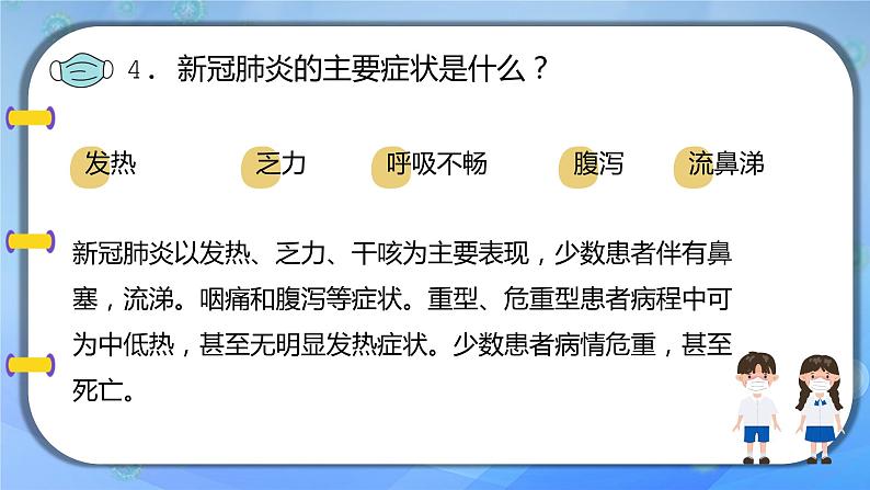 中学开学校园疫情防护主题班会课件07