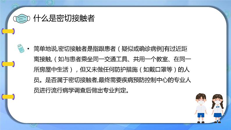 中学开学校园疫情防护主题班会课件08