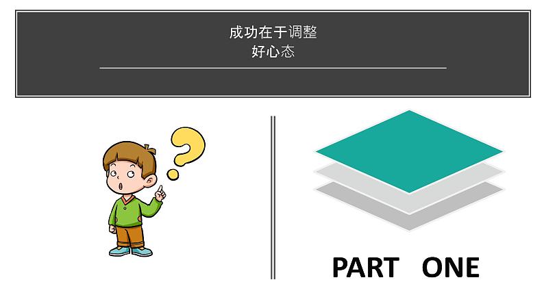 “新学期，新气象”主题班会开学第一课初中主题班会优质课件03