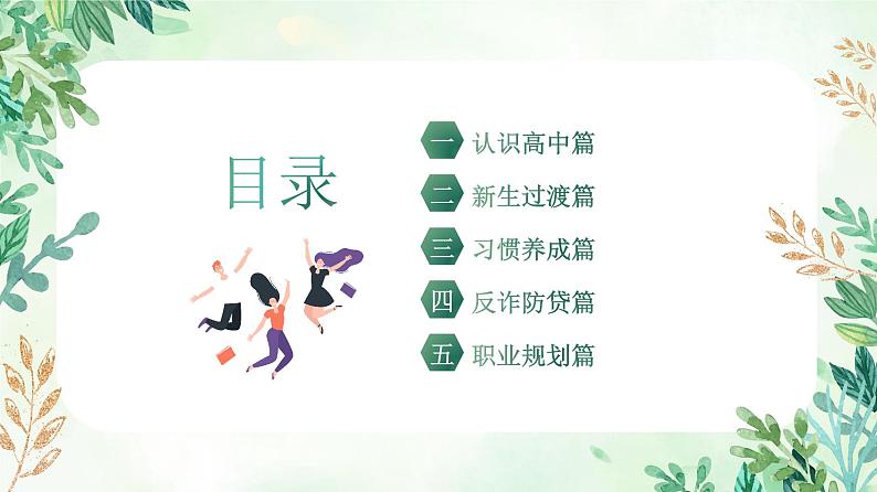 2022-2023学年高一开学第一课主题班会课件第2页