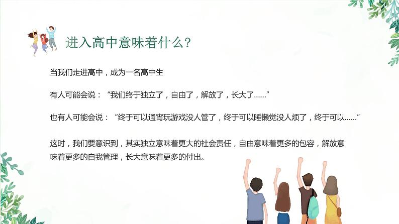 2022-2023学年高一开学第一课主题班会课件第5页