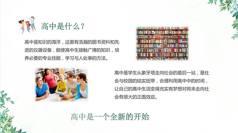 2022-2023学年高一开学第一课主题班会课件第7页