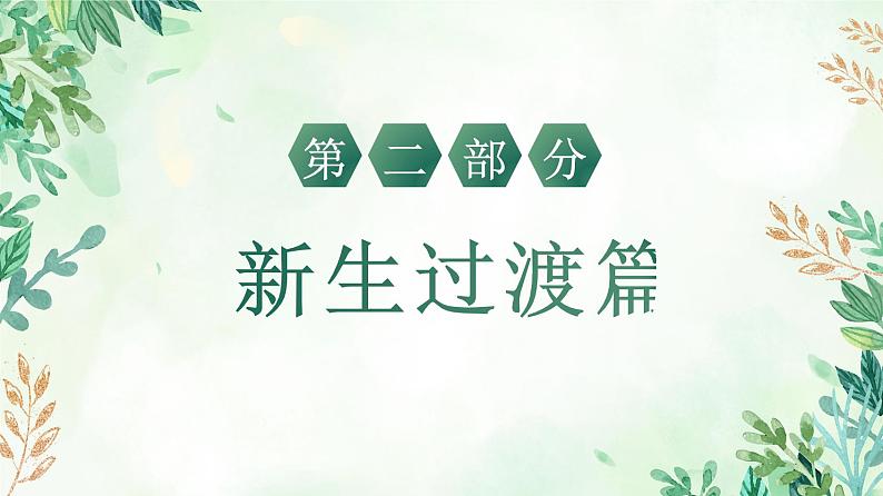 2022-2023学年高一开学第一课主题班会课件第8页