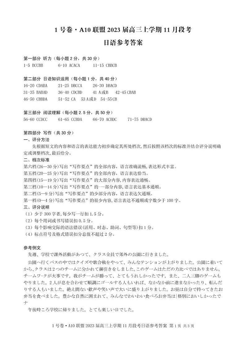 日语答案（改）1号卷·A10联盟2023届高三上学期11月段考第1页