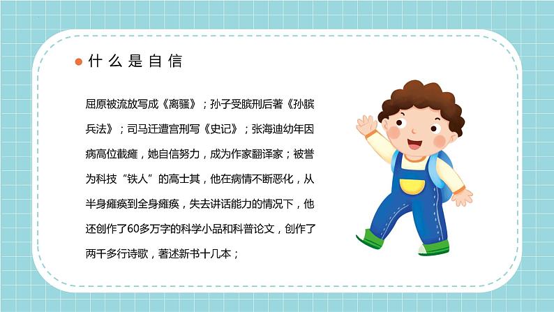 自信伴我成长（课件）小学生心理健康主题教育班会08