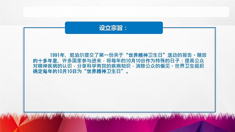 10.10 世界精神卫生日《关注儿童心理问题》PPT课件06