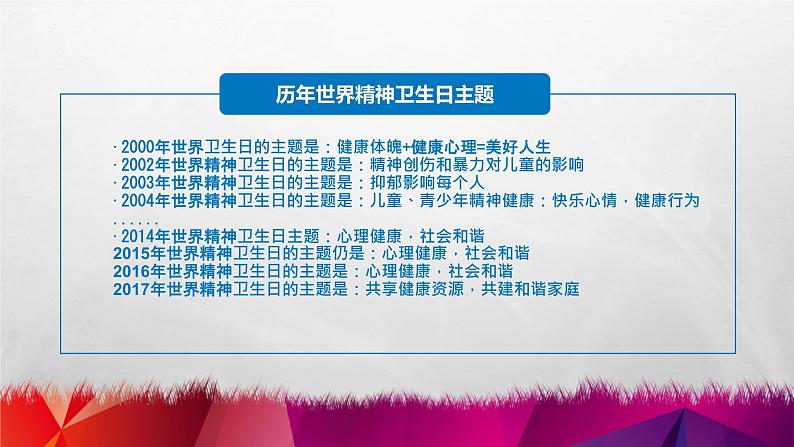 10.10 世界精神卫生日《关注儿童心理问题》PPT课件07