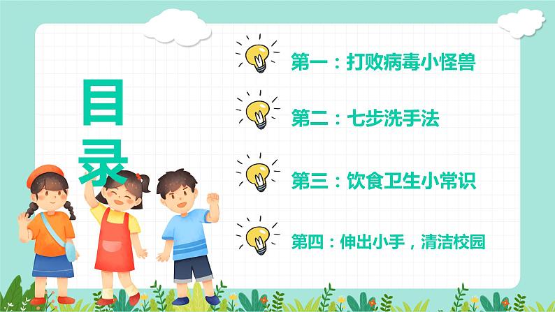 小学生爱国卫生月主题班会课件02