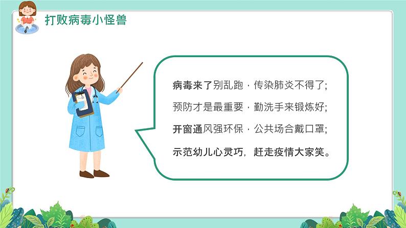 小学生爱国卫生月主题班会课件05