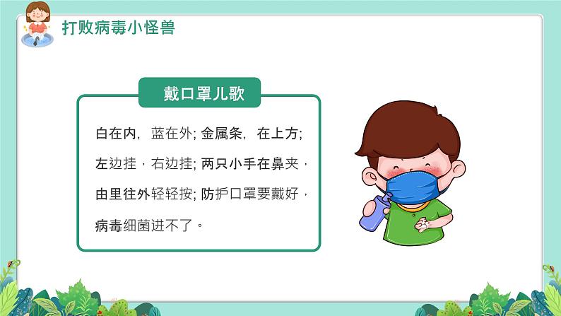 小学生爱国卫生月主题班会课件06