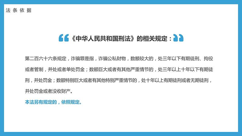 打击网络诈骗 加强自我保护---主题班会课件第4页