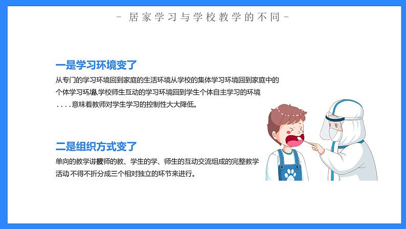 疫情网课学习---主题班会课件第5页