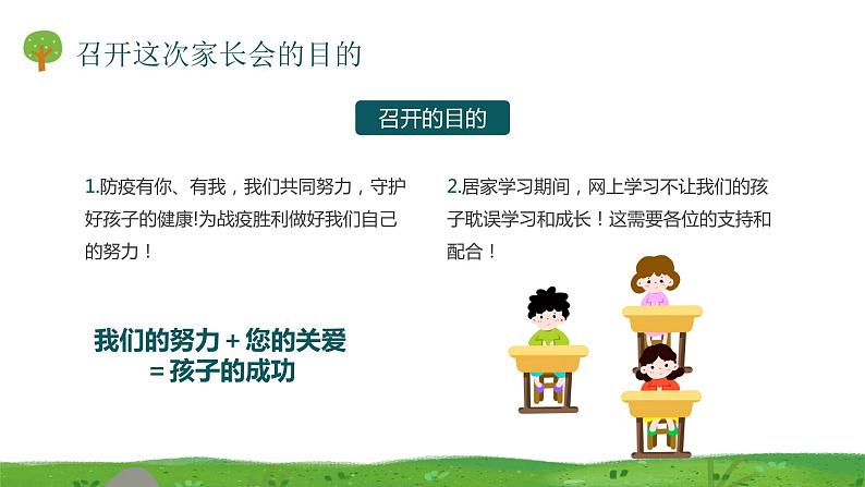 疫情线上教学家长会（家长会课件）05