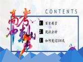 2023屆高考百日沖刺班會課課件