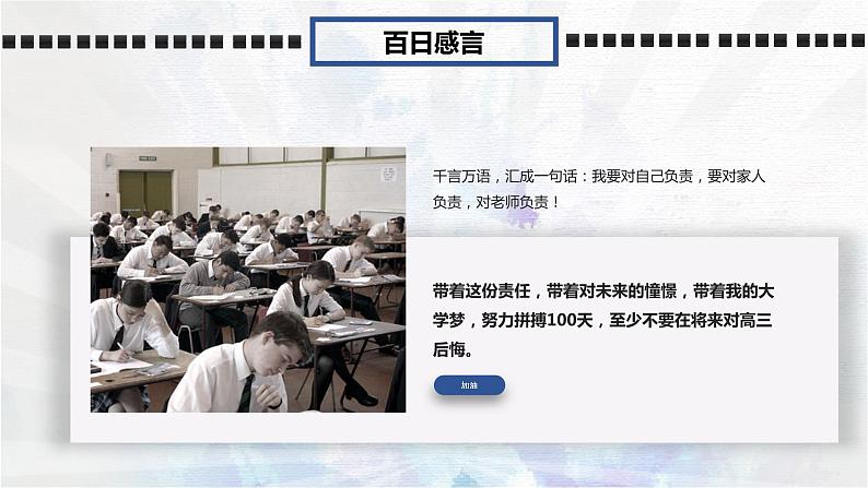 2023届高考百日冲刺班会课课件第6页