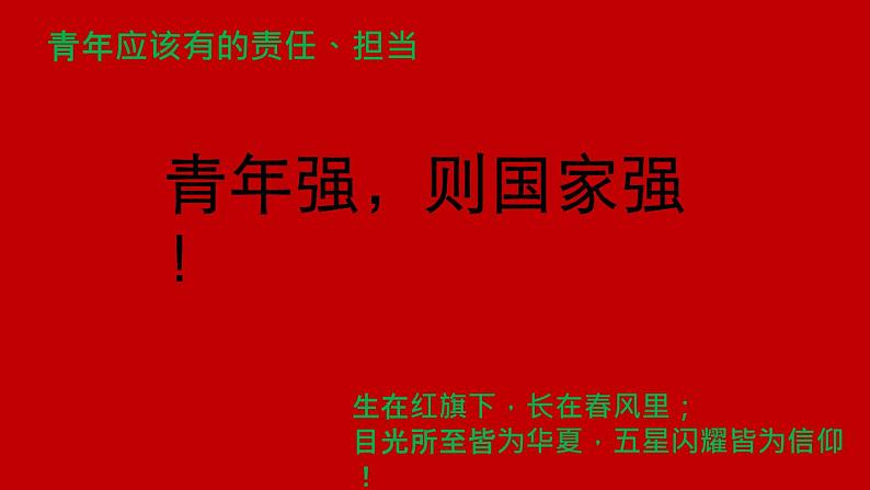 喜迎二十大，永远跟党走——高中青年学生励志课件-2022-2023学年高中主题班会优质课件第2页