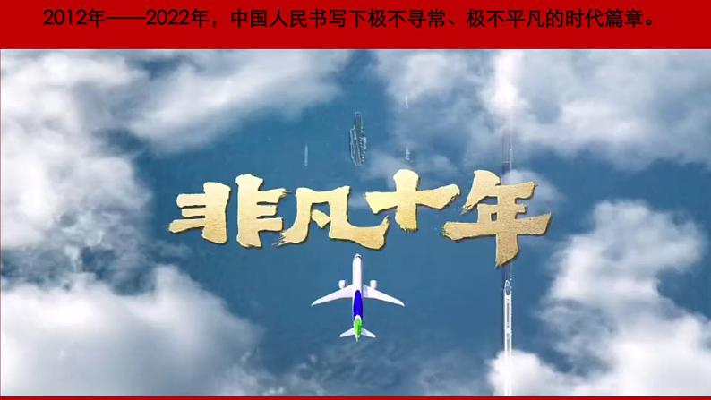 喜迎二十大，永远跟党走——高中青年学生励志课件-2022-2023学年高中主题班会优质课件第6页