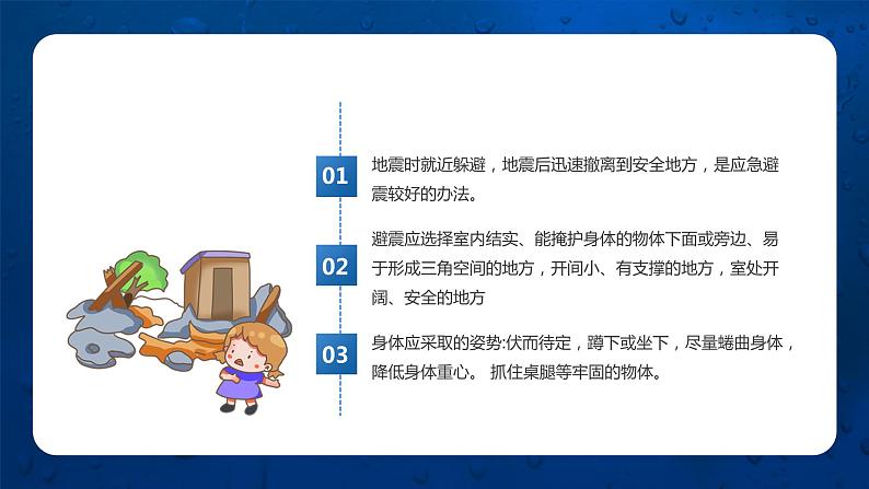 防灾减灾 避险自救---主题班会课件第4页