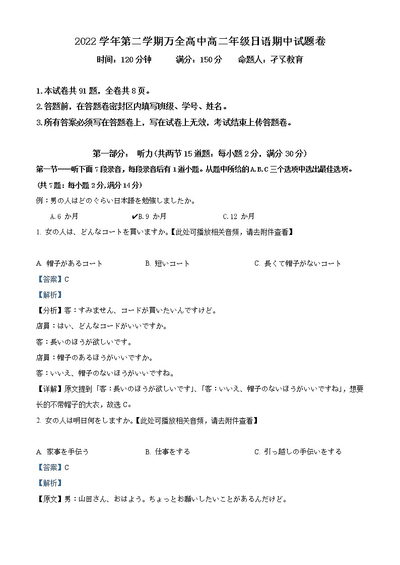 2022平阳县万全综合高级中学高二下学期期中考试日语含解析（含听力）01