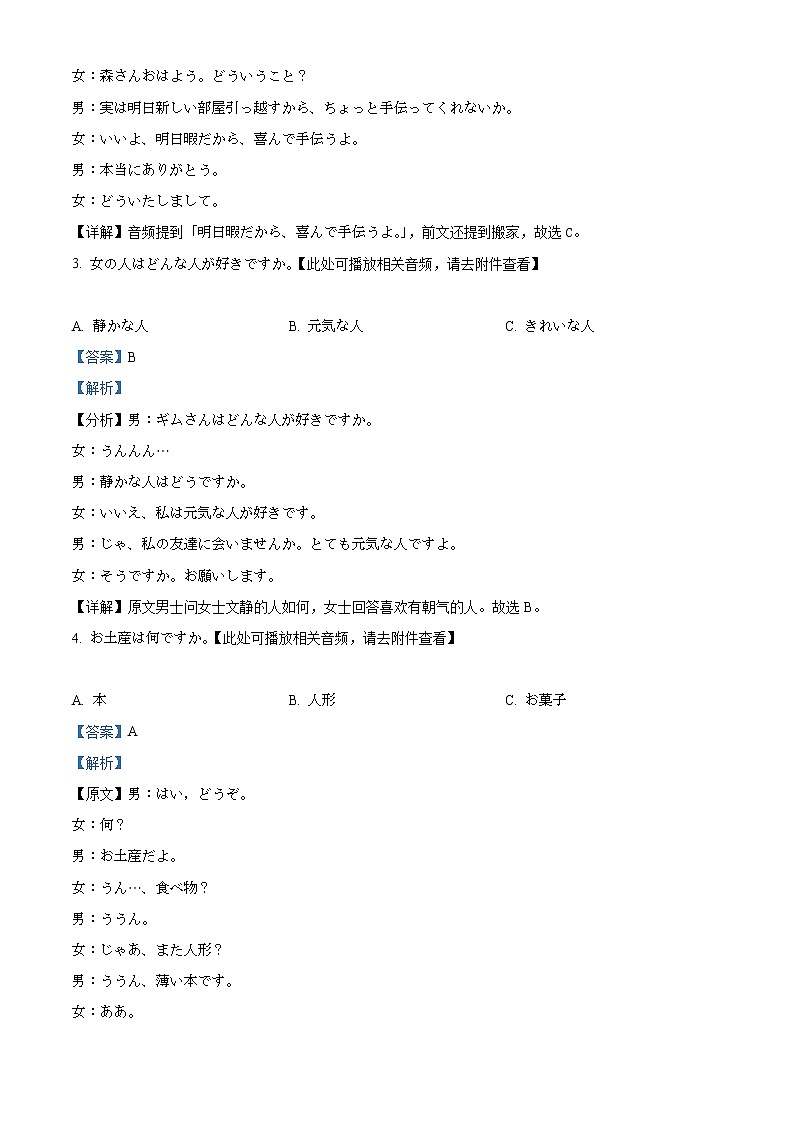 2022平阳县万全综合高级中学高二下学期期中考试日语含解析（含听力）02