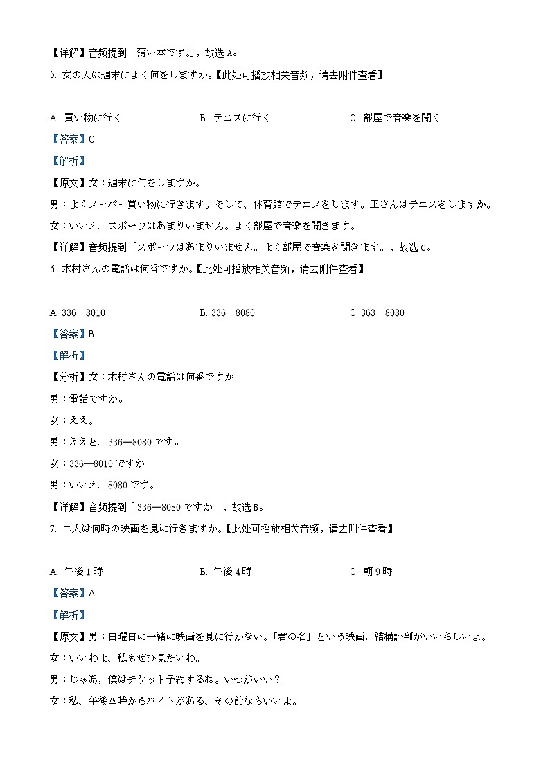 2022平阳县万全综合高级中学高二下学期期中考试日语含解析（含听力）03