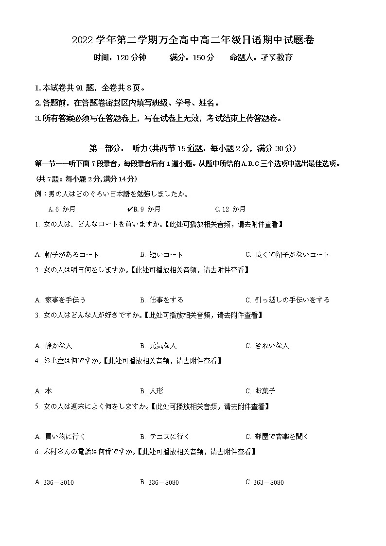 2022平阳县万全综合高级中学高二下学期期中考试日语含解析（含听力）01