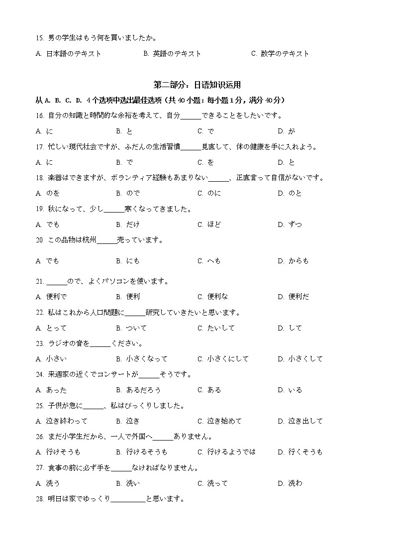 2022平阳县万全综合高级中学高二下学期期中考试日语含解析（含听力）03