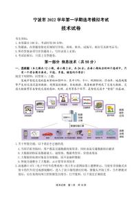 2023宁波高三上学期一模考试技术试题扫描版含答案