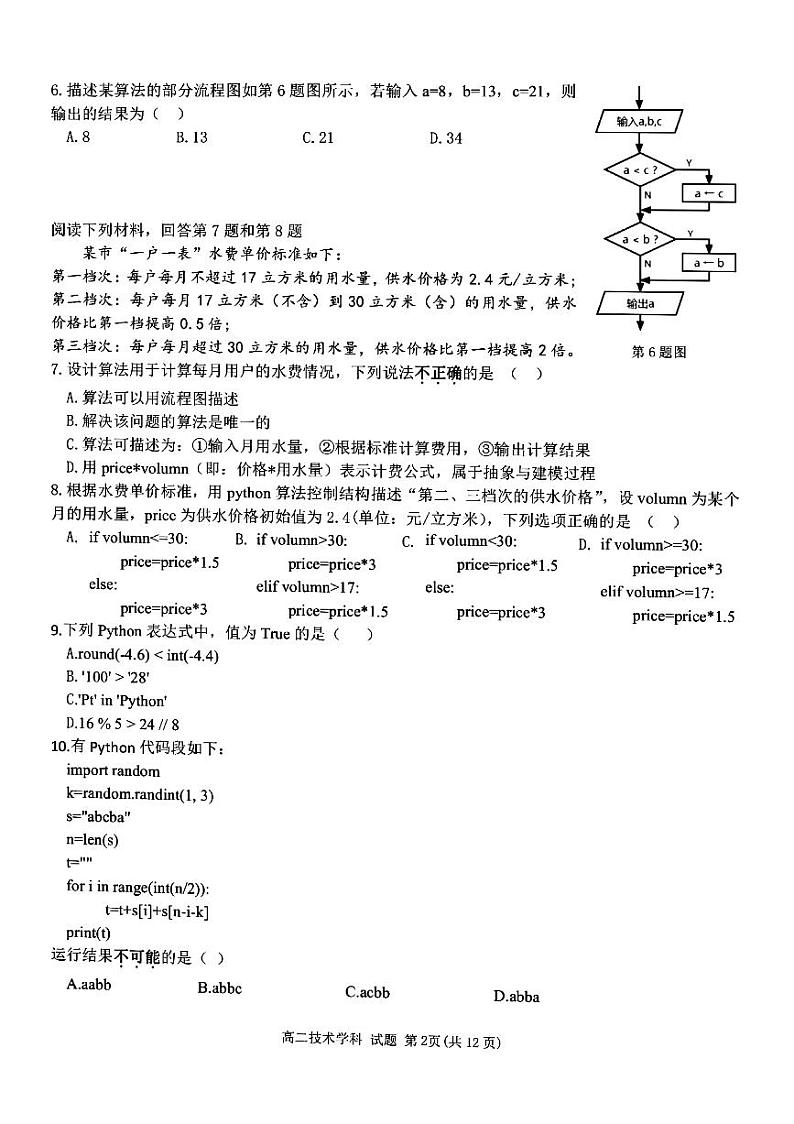 2023浙江省浙南名校联盟高二上学期11月期中联考试题技术PDF版含答案第2页