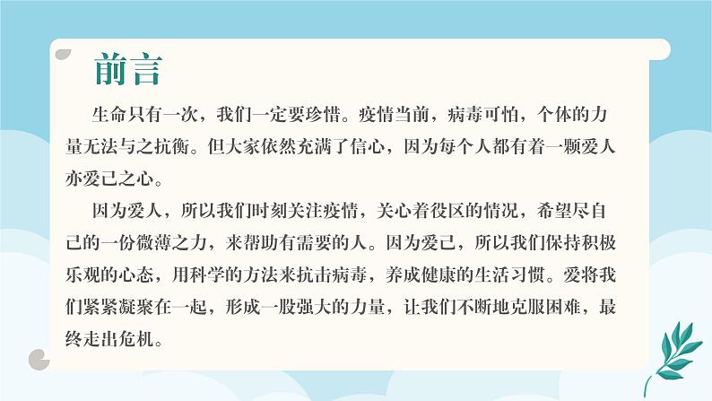 2022-2023学年初中主题班会优质课件《共防时役 同赴未来》新冠疫情生命主题班会课件第2页