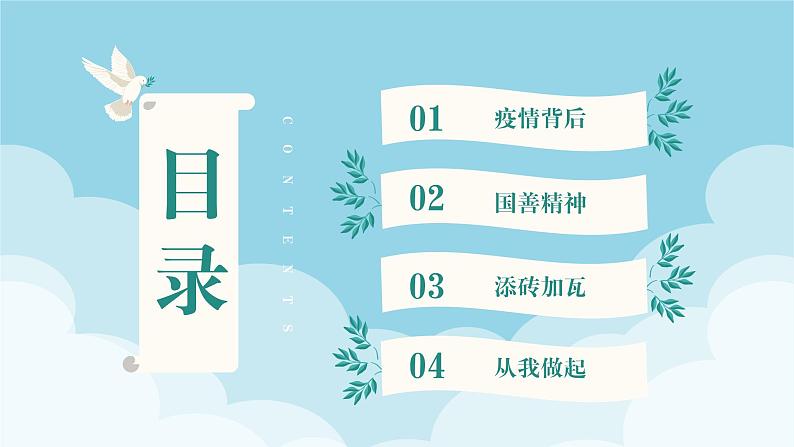 2022-2023学年初中主题班会优质课件《共防时役 同赴未来》新冠疫情生命主题班会课件第3页