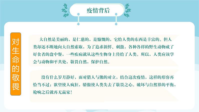 2022-2023学年初中主题班会优质课件《共防时役 同赴未来》新冠疫情生命主题班会课件第7页