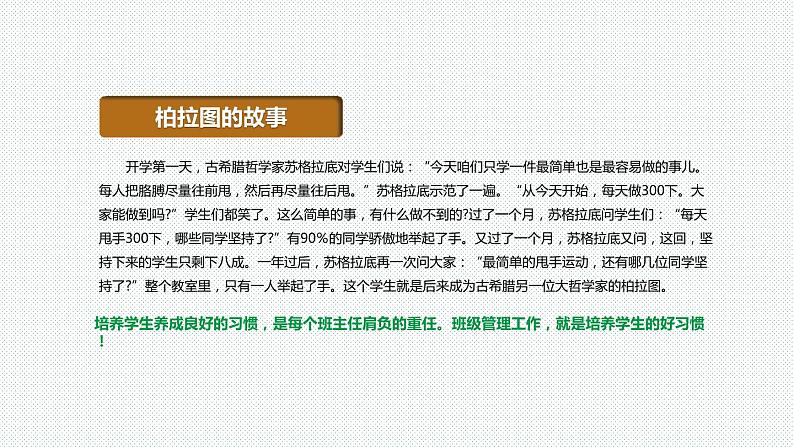 艺术化的班级管理 课件 2022-2023学年中学班主任培训03