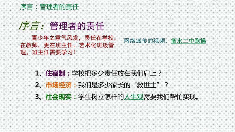 艺术化的班级管理 课件 2022-2023学年中学班主任培训04