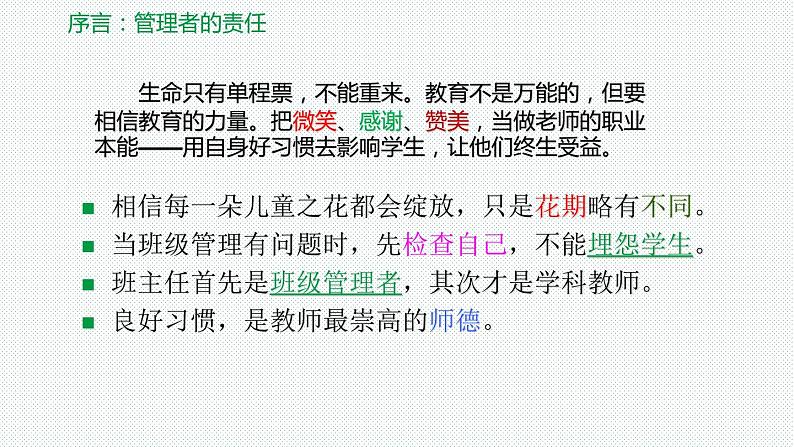 艺术化的班级管理 课件 2022-2023学年中学班主任培训06